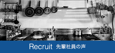 Recruit 先輩社員の声